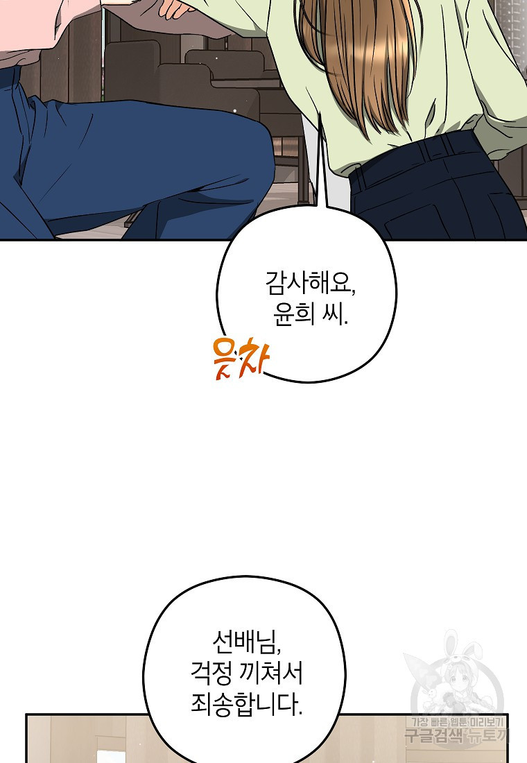키스만으론 부족해 27화 13