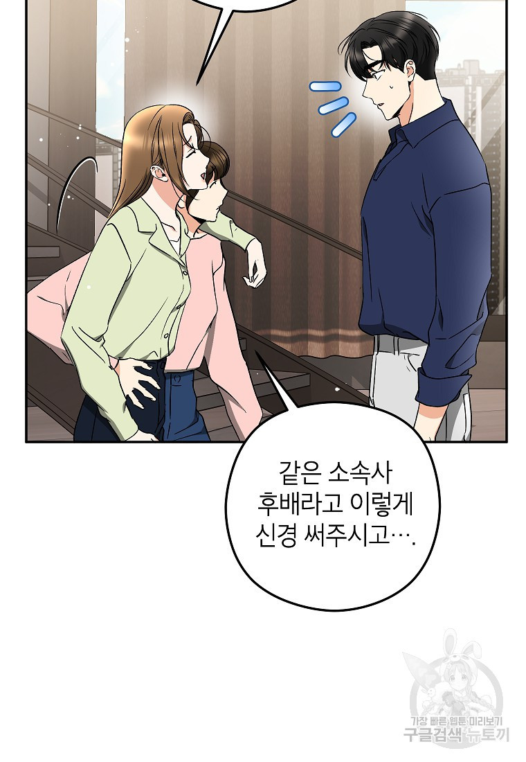 키스만으론 부족해 27화 14