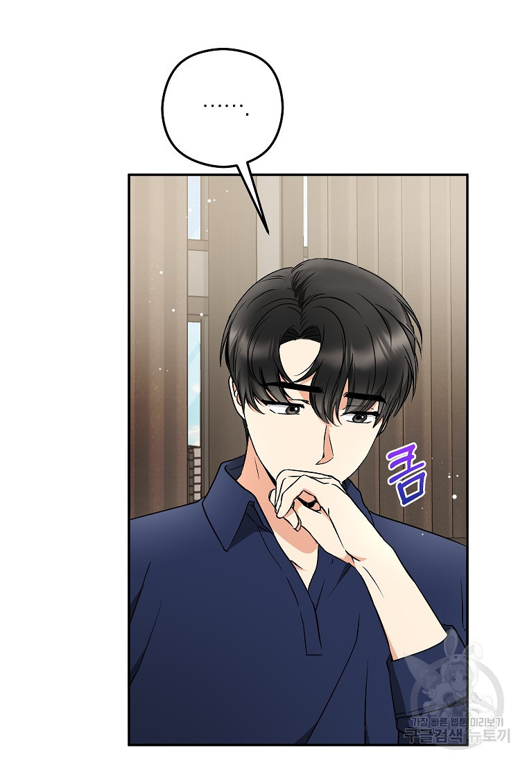 키스만으론 부족해 27화 15