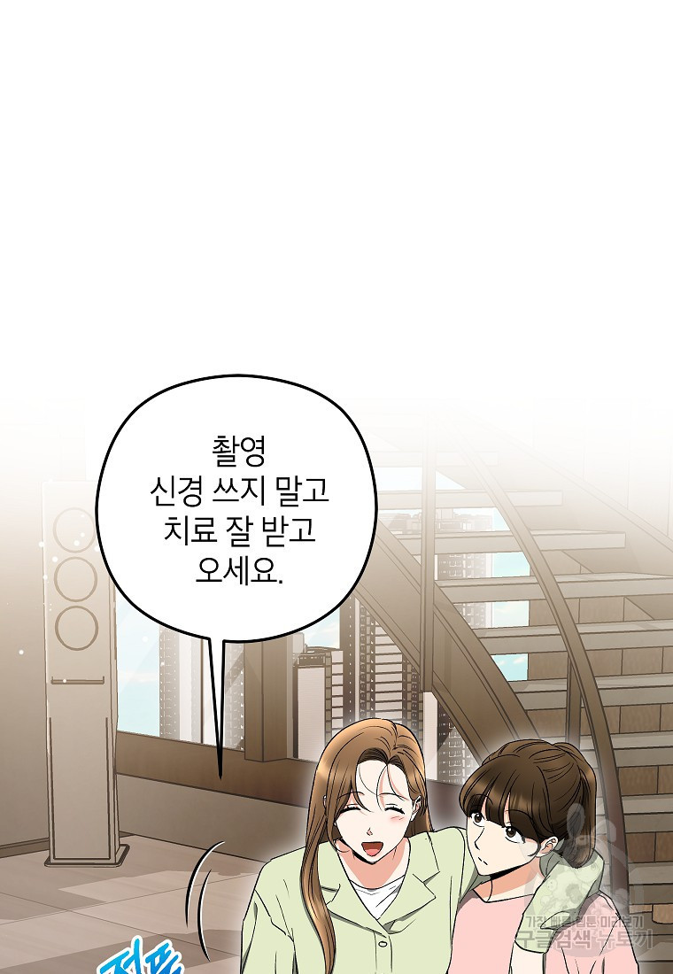 키스만으론 부족해 27화 16