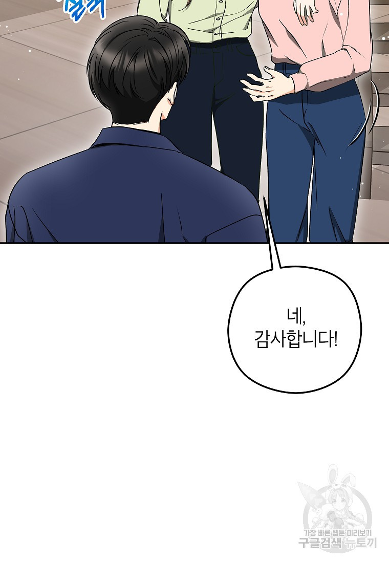 키스만으론 부족해 27화 17