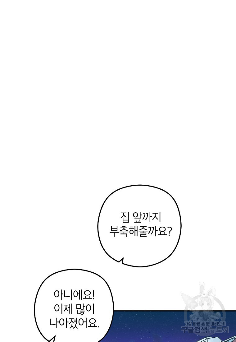 키스만으론 부족해 27화 23