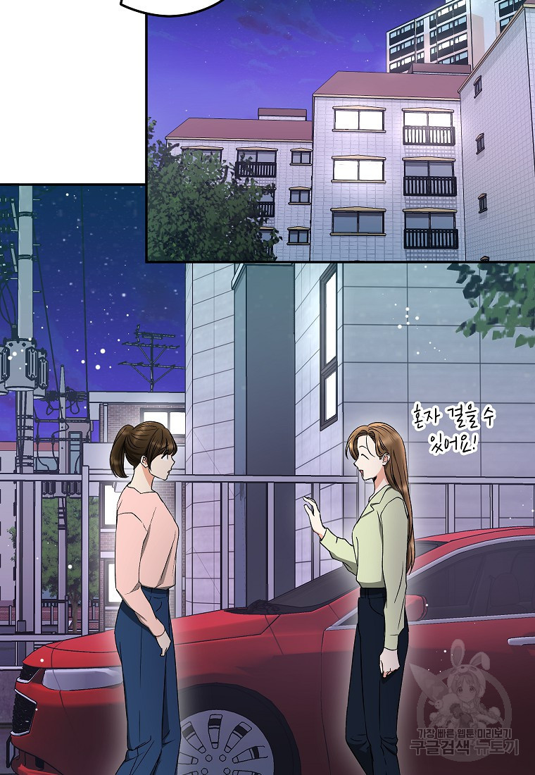 키스만으론 부족해 27화 24