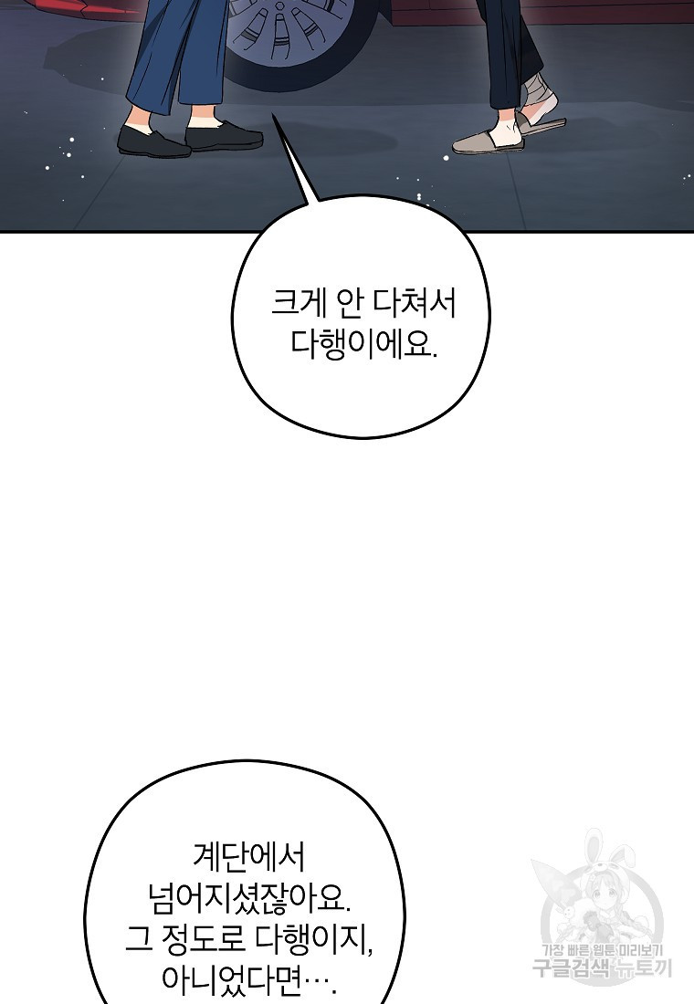 키스만으론 부족해 27화 25