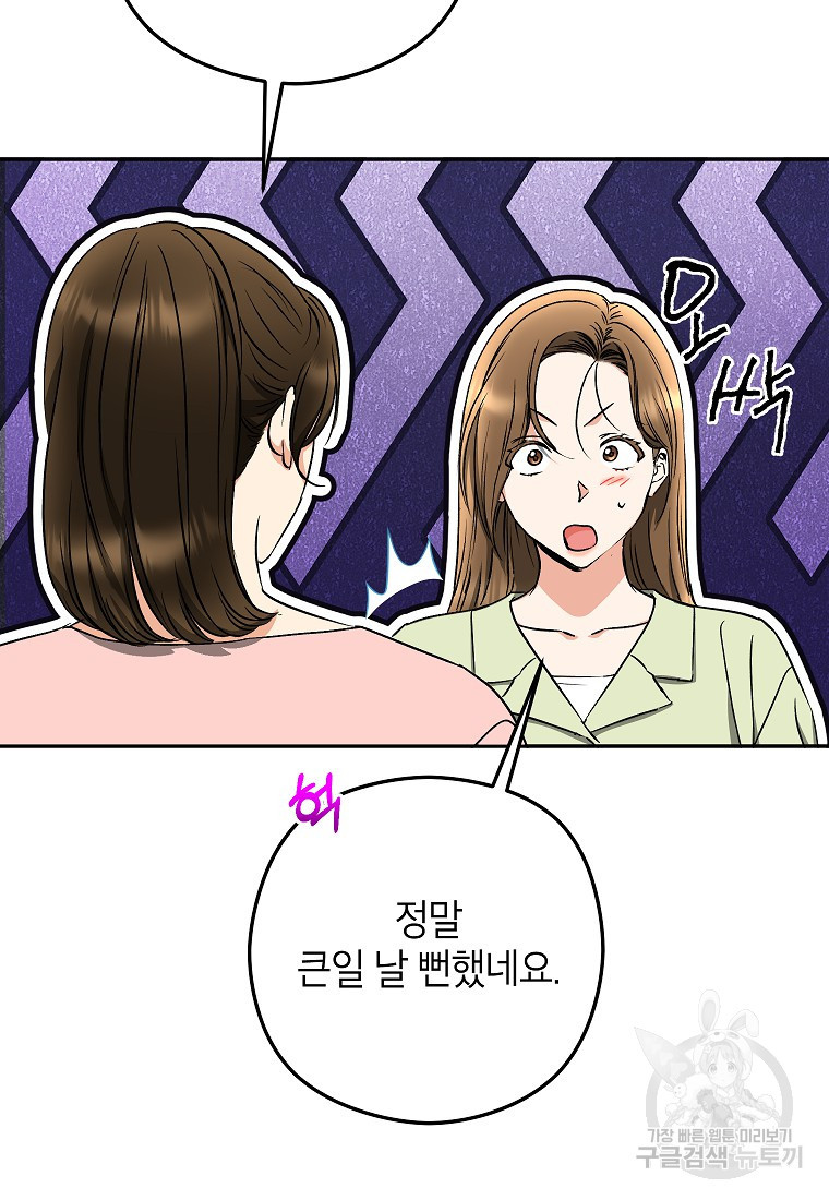 키스만으론 부족해 27화 26