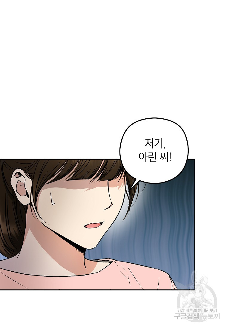 키스만으론 부족해 27화 27