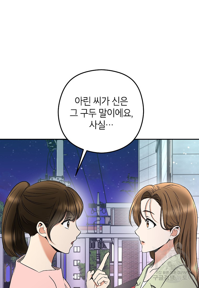키스만으론 부족해 27화 28