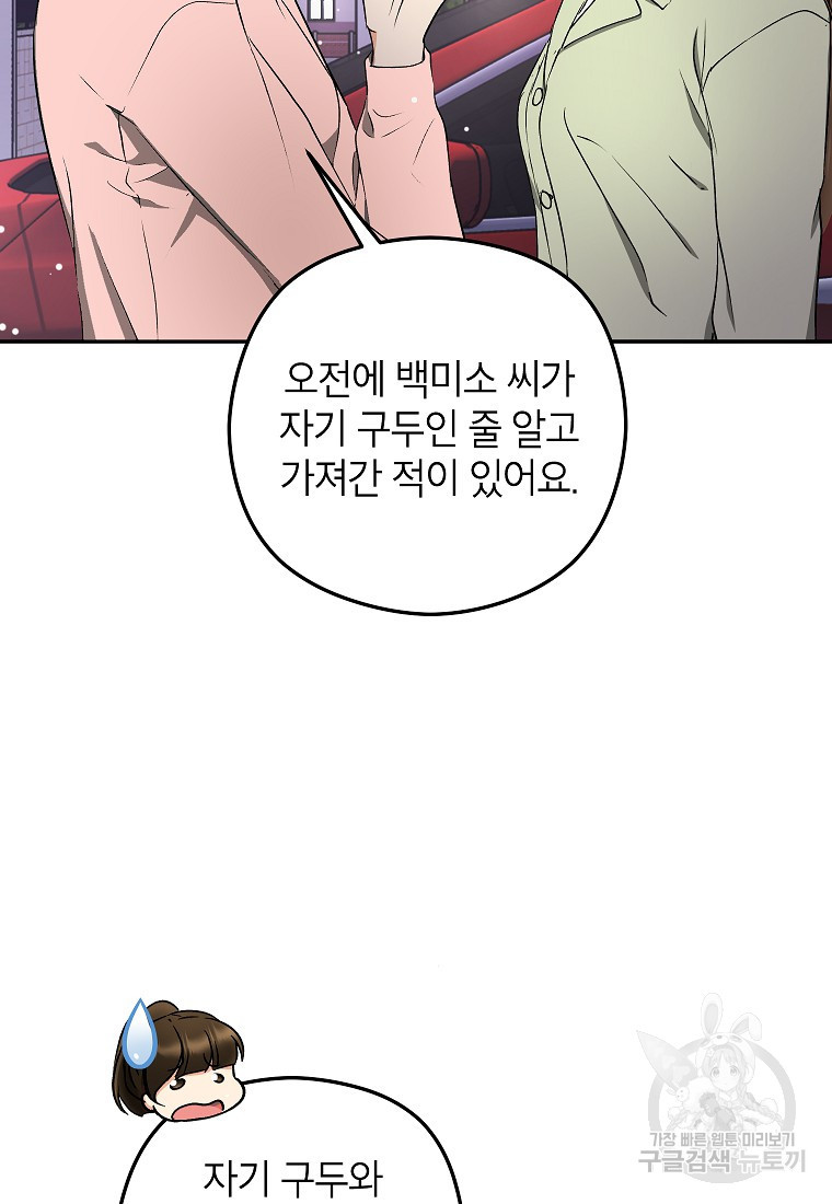 키스만으론 부족해 27화 29