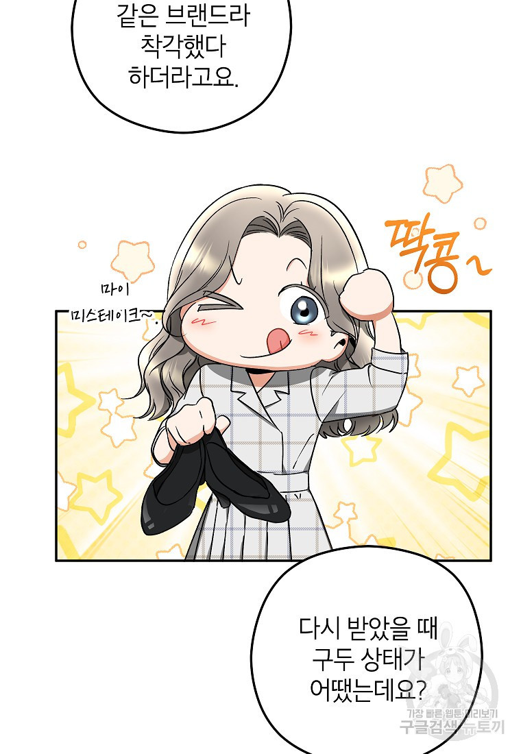 키스만으론 부족해 27화 30