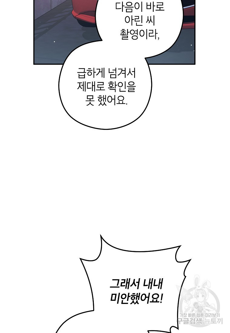 키스만으론 부족해 27화 32