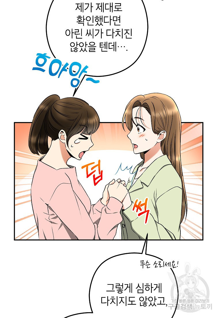 키스만으론 부족해 27화 33