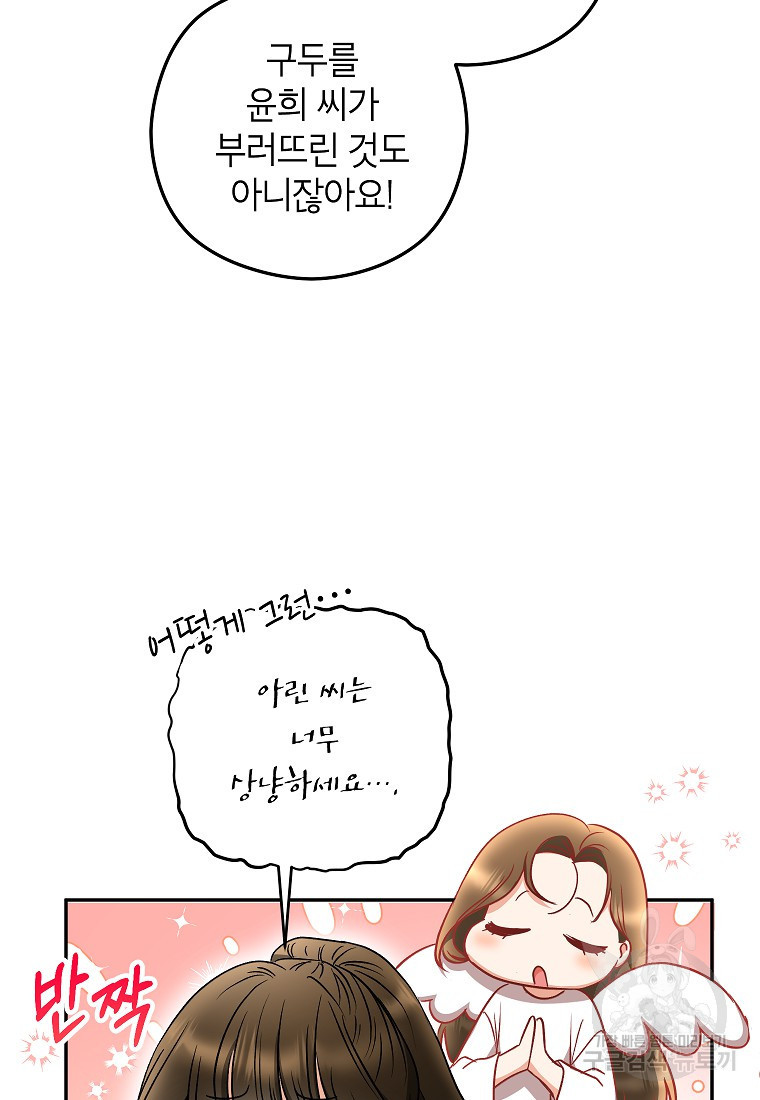 키스만으론 부족해 27화 34