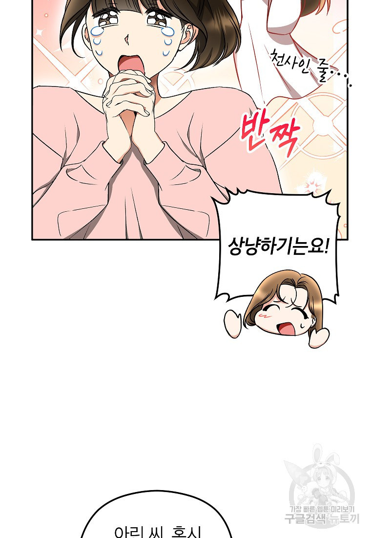 키스만으론 부족해 27화 35