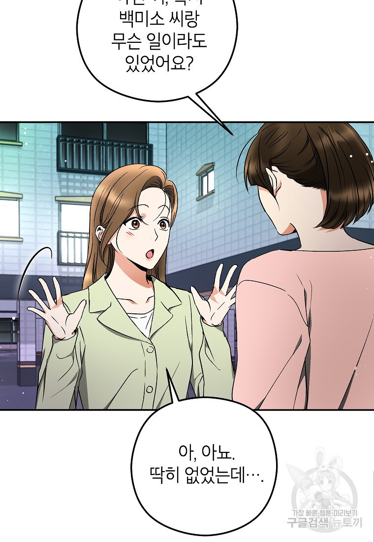 키스만으론 부족해 27화 36