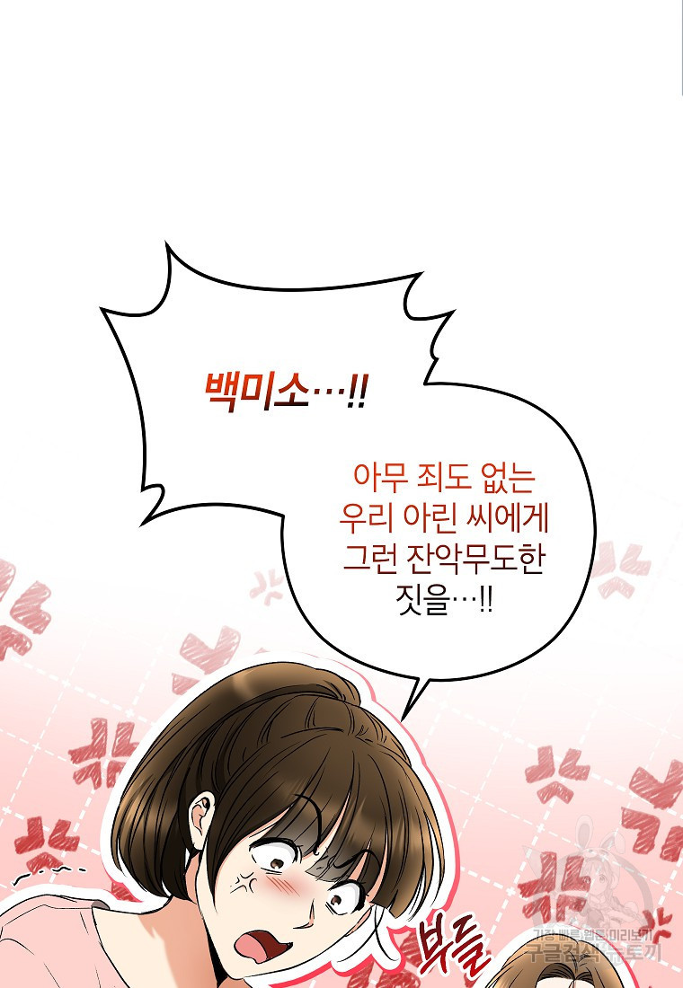 키스만으론 부족해 27화 37