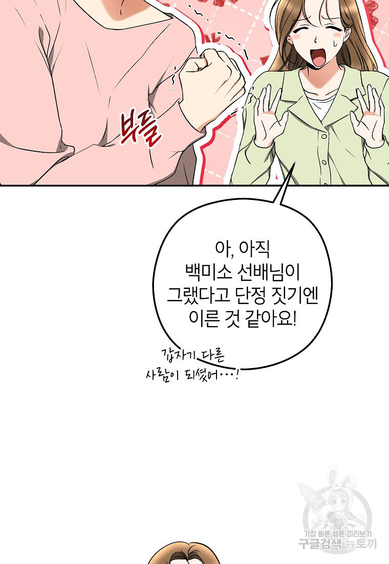 키스만으론 부족해 27화 38