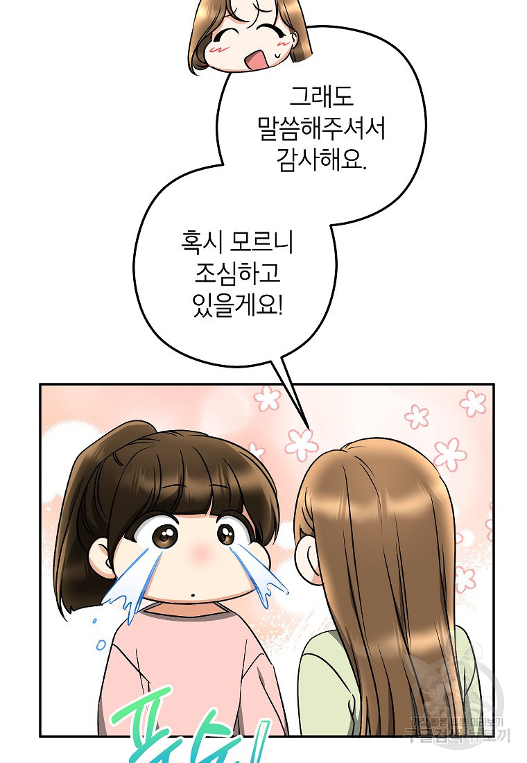 키스만으론 부족해 27화 39