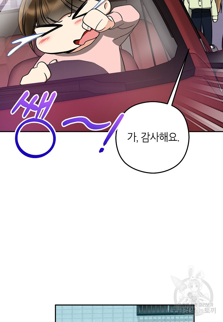 키스만으론 부족해 27화 41