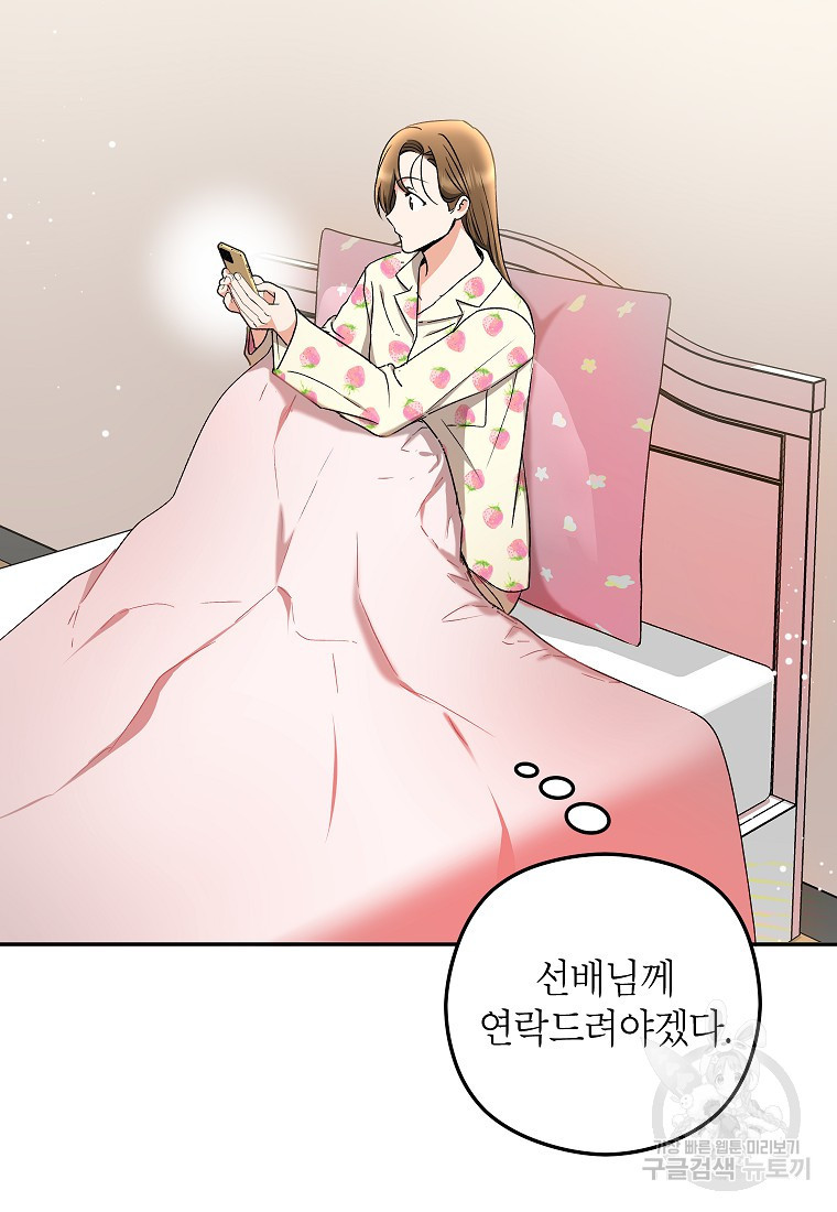 키스만으론 부족해 27화 45