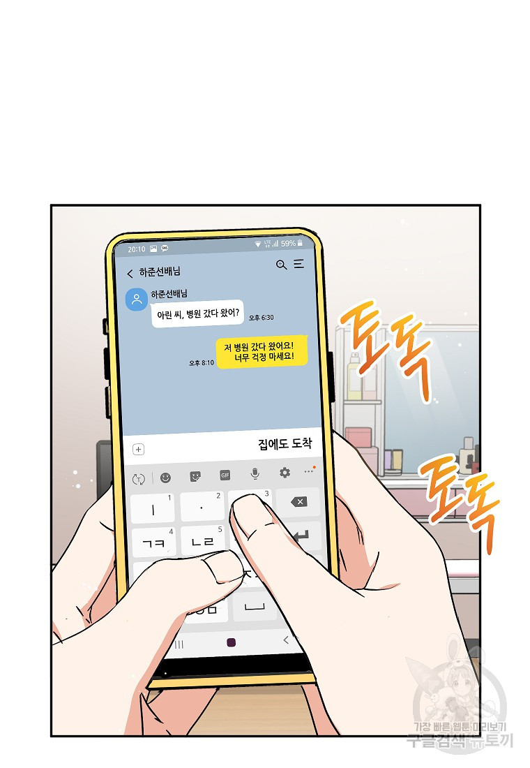 키스만으론 부족해 27화 46