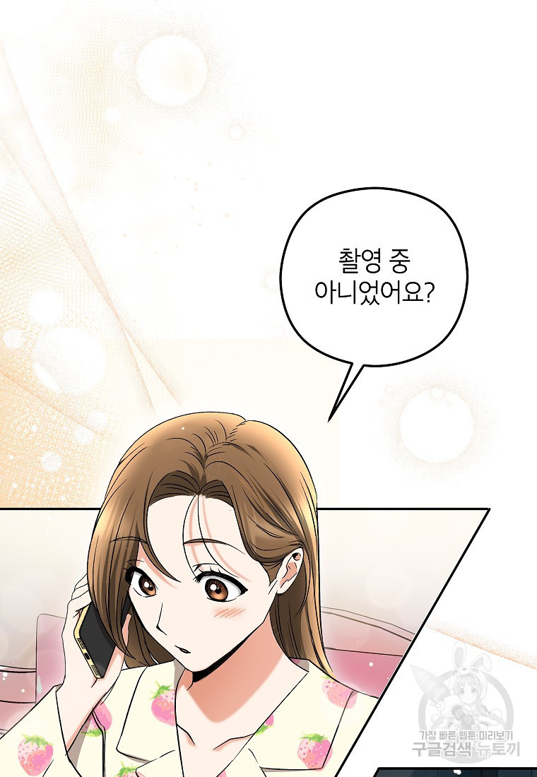 키스만으론 부족해 27화 48