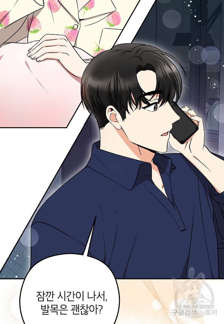 키스만으론 부족해 27화 49
