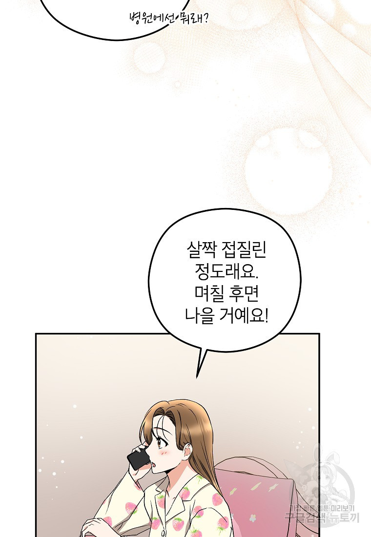 키스만으론 부족해 27화 50