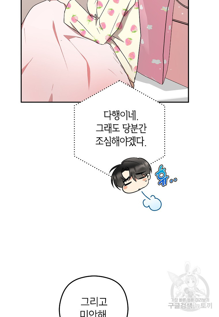 키스만으론 부족해 27화 51