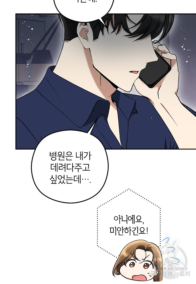 키스만으론 부족해 27화 52