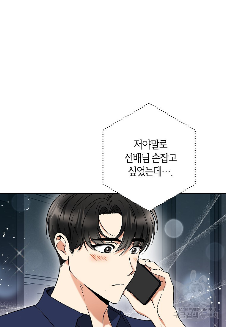 키스만으론 부족해 27화 53