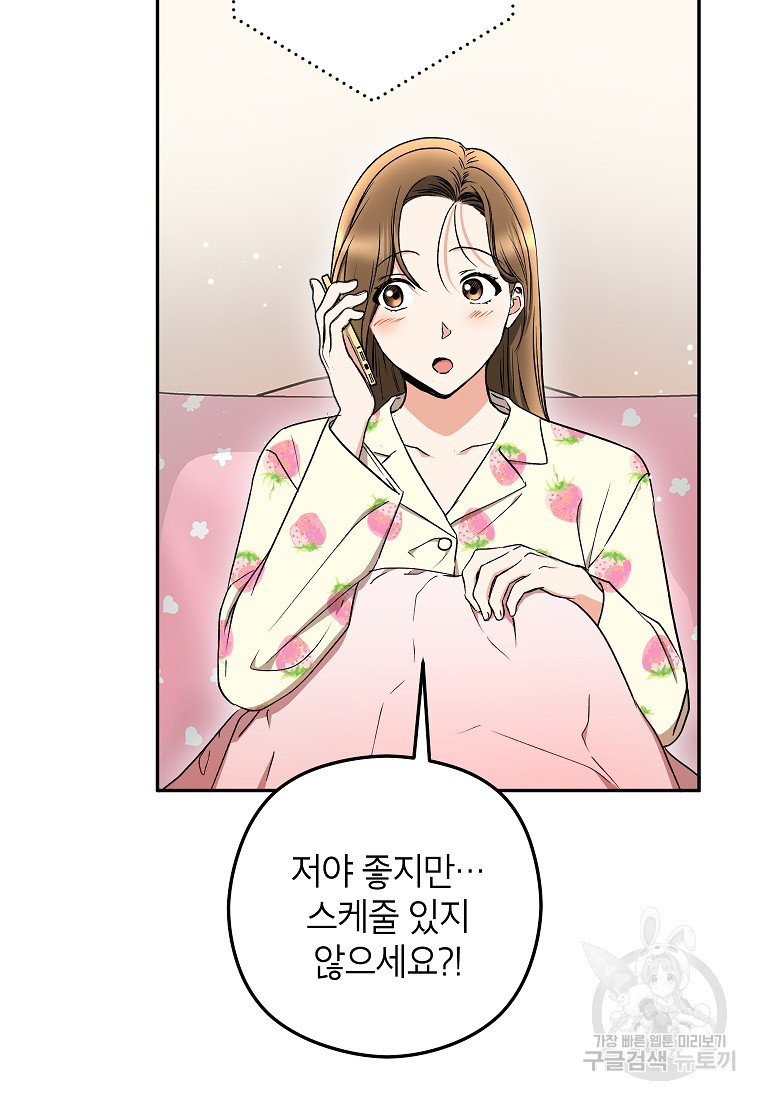 키스만으론 부족해 27화 55