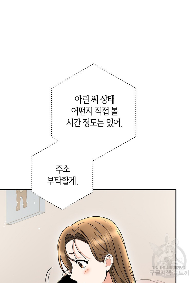키스만으론 부족해 27화 56