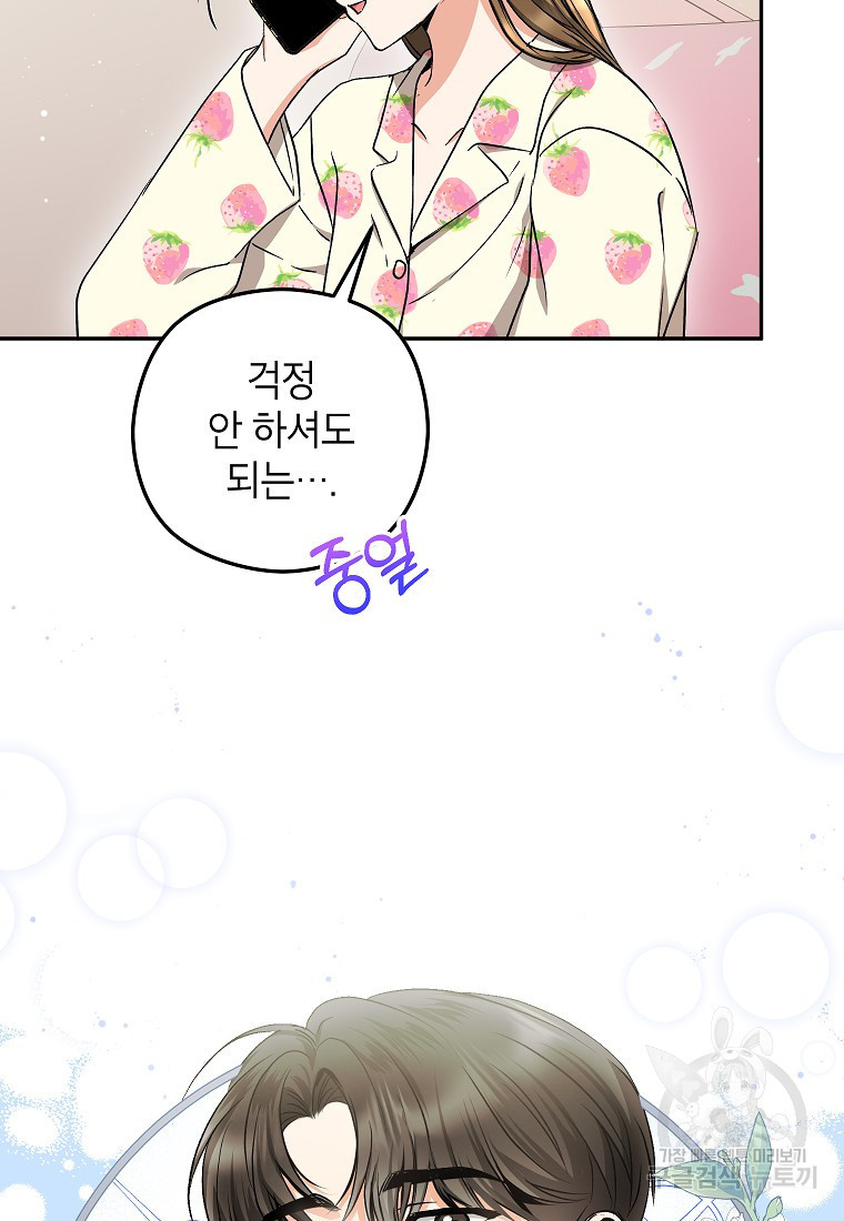 키스만으론 부족해 27화 57