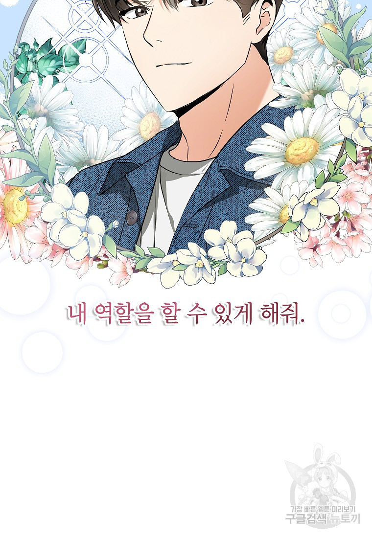 키스만으론 부족해 27화 58