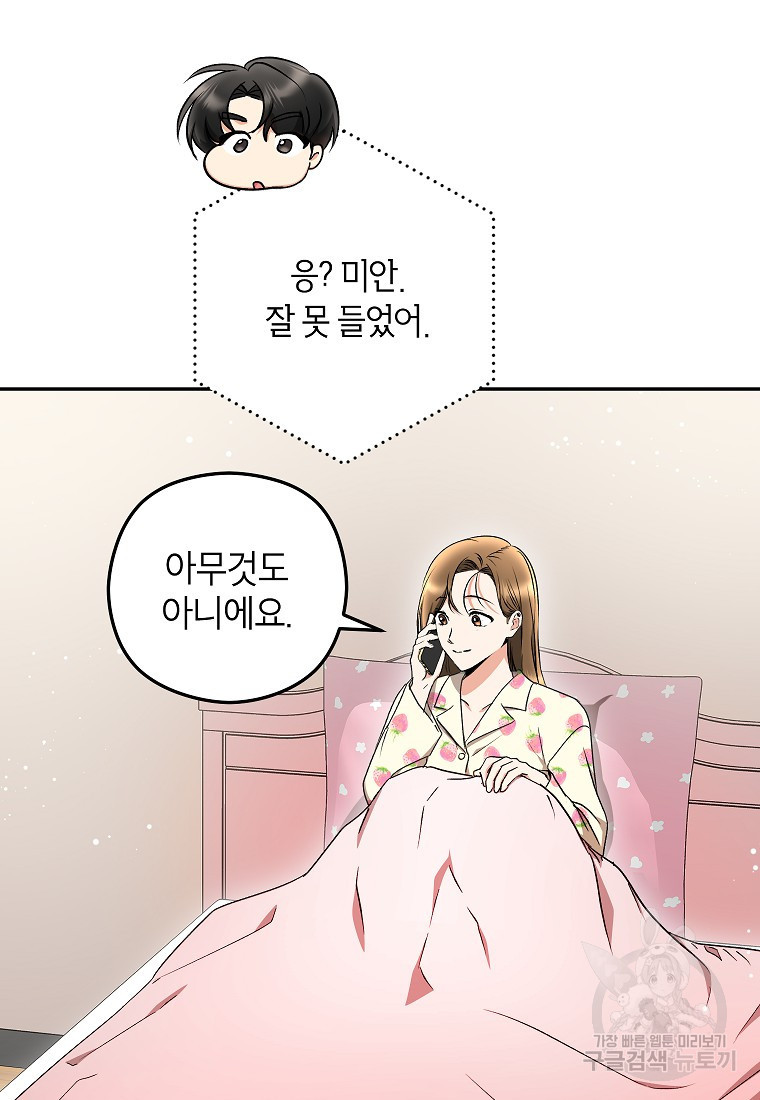 키스만으론 부족해 27화 60