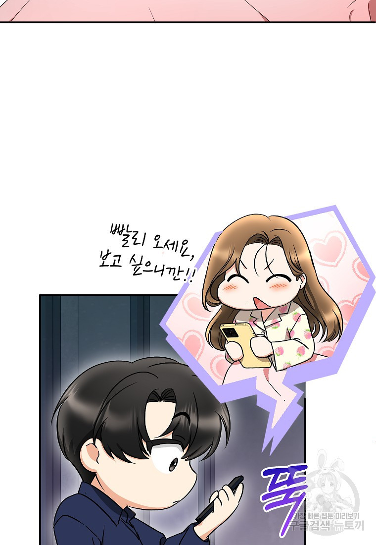 키스만으론 부족해 27화 61