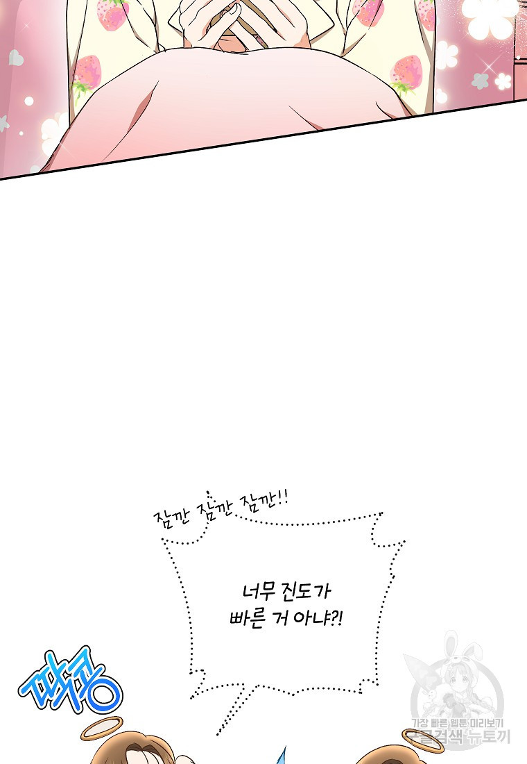 키스만으론 부족해 27화 64