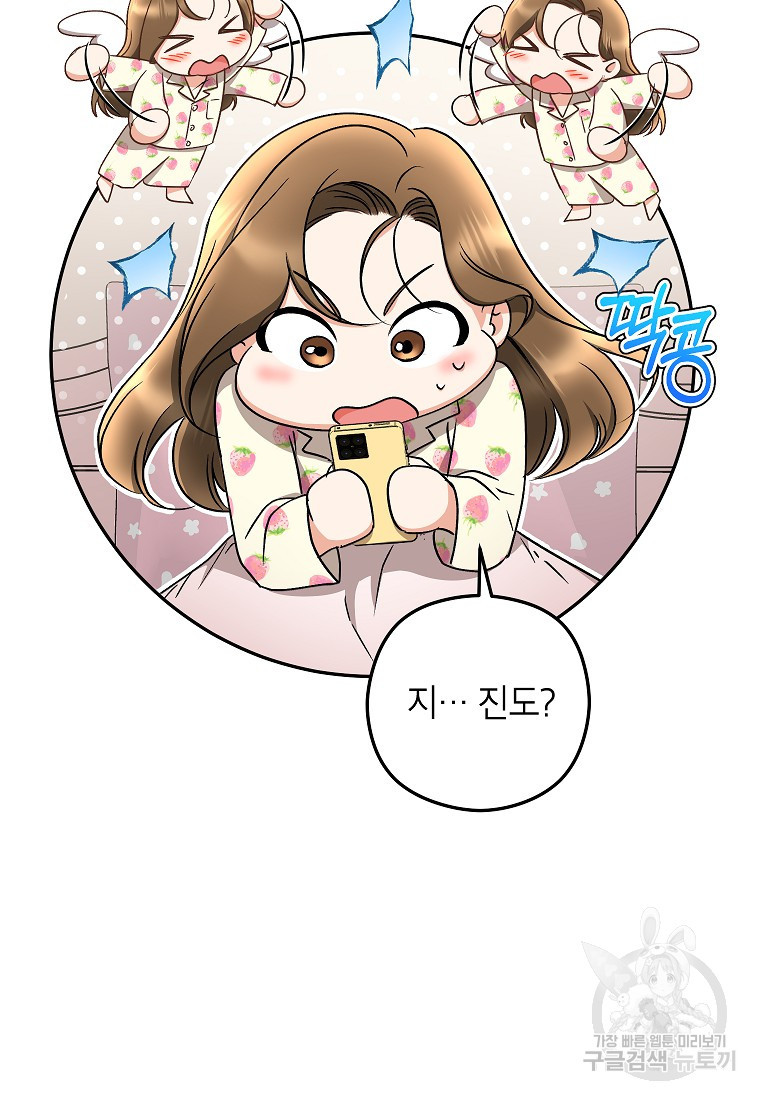 키스만으론 부족해 27화 65