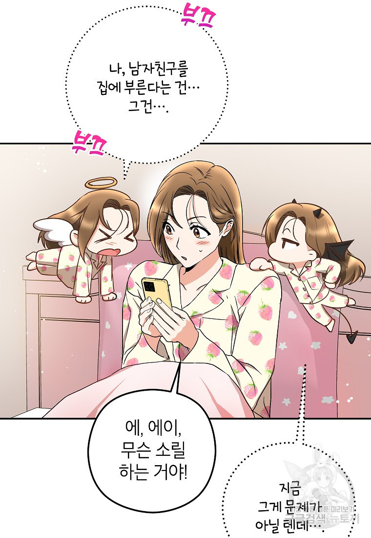 키스만으론 부족해 27화 66