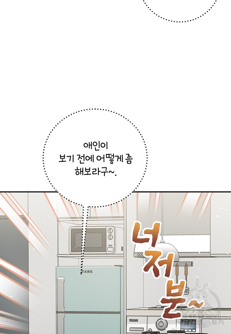키스만으론 부족해 27화 67