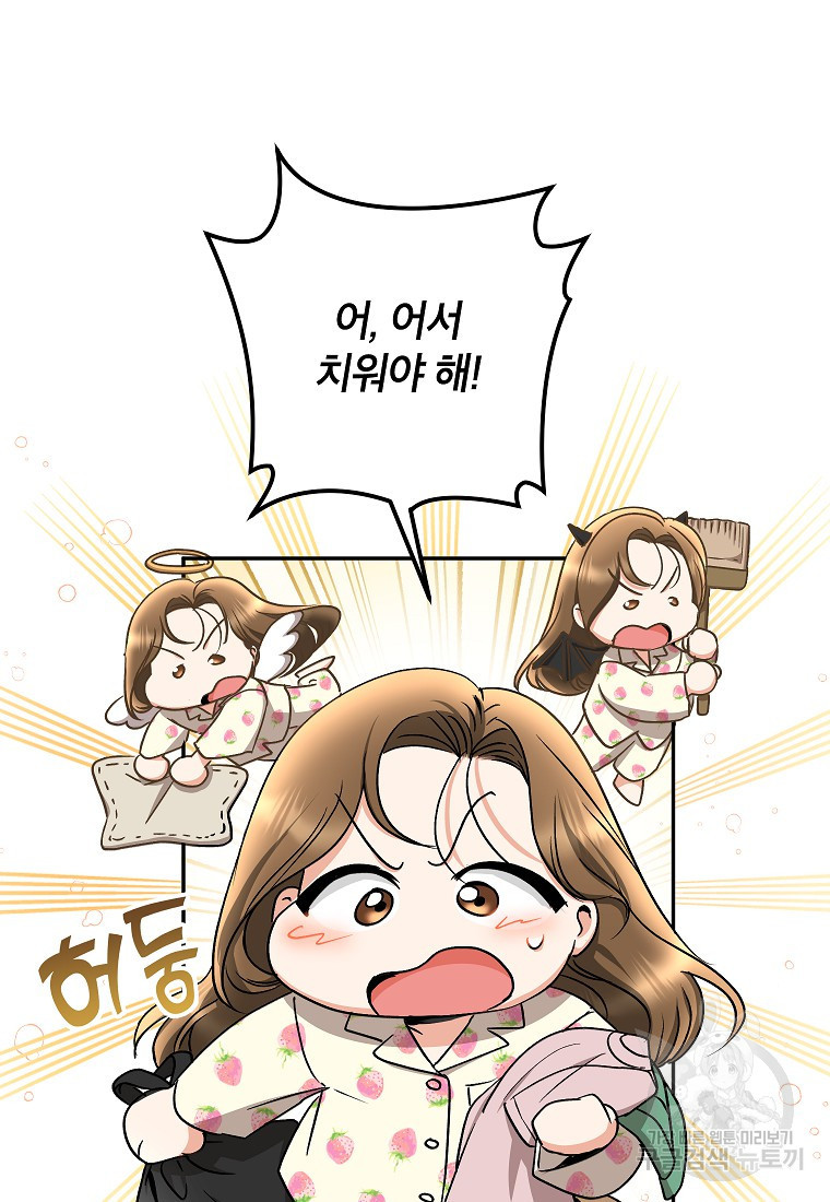 키스만으론 부족해 27화 69