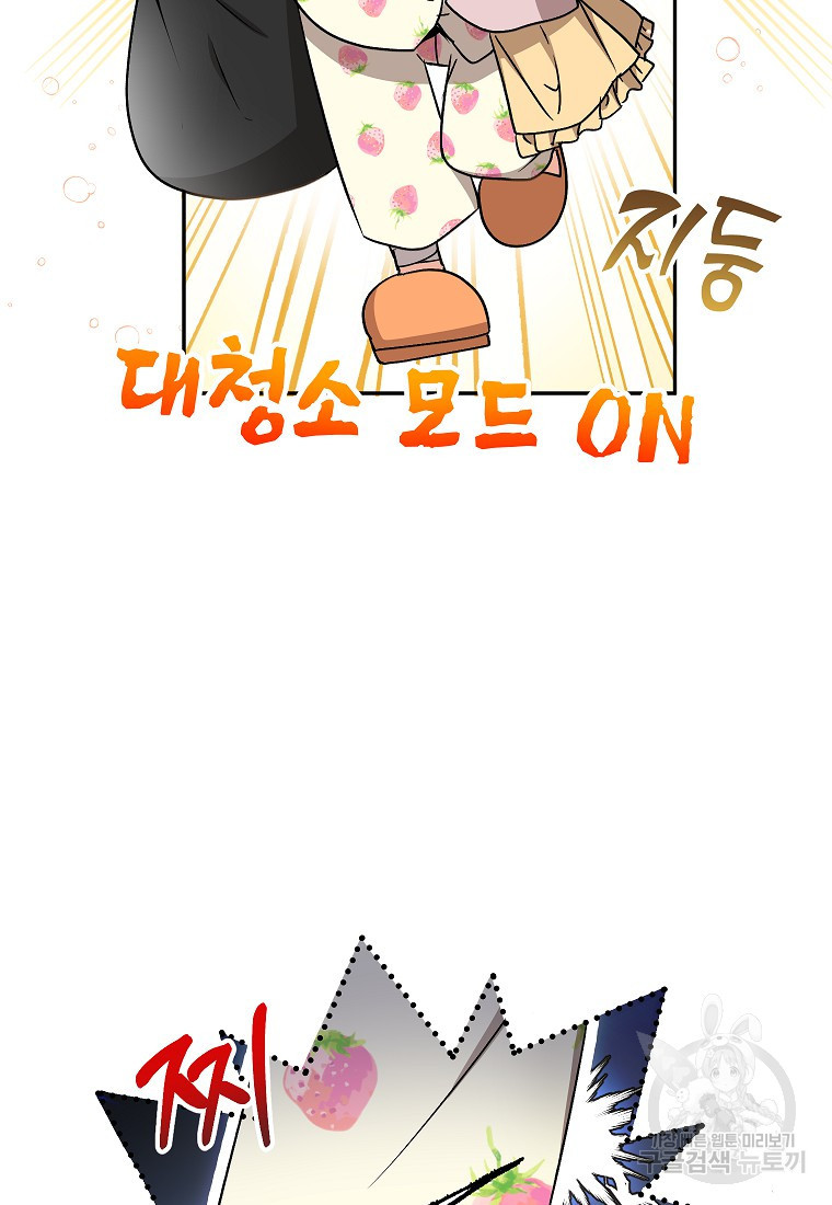 키스만으론 부족해 27화 70