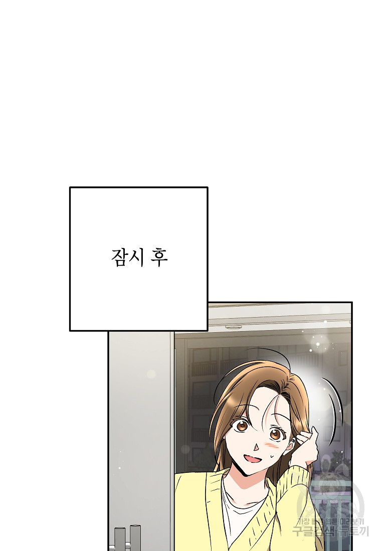 키스만으론 부족해 27화 73