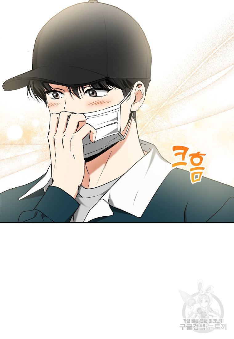 키스만으론 부족해 27화 76