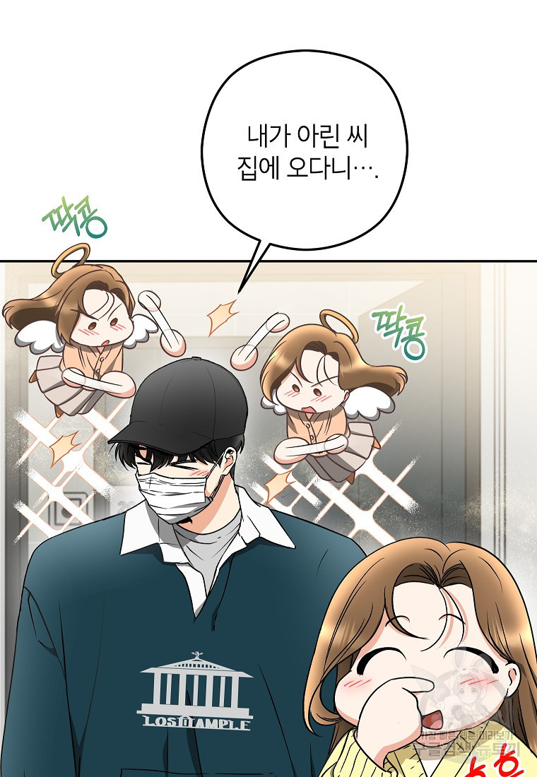 키스만으론 부족해 27화 77