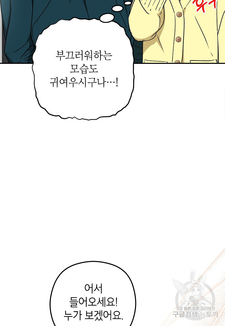 키스만으론 부족해 27화 78