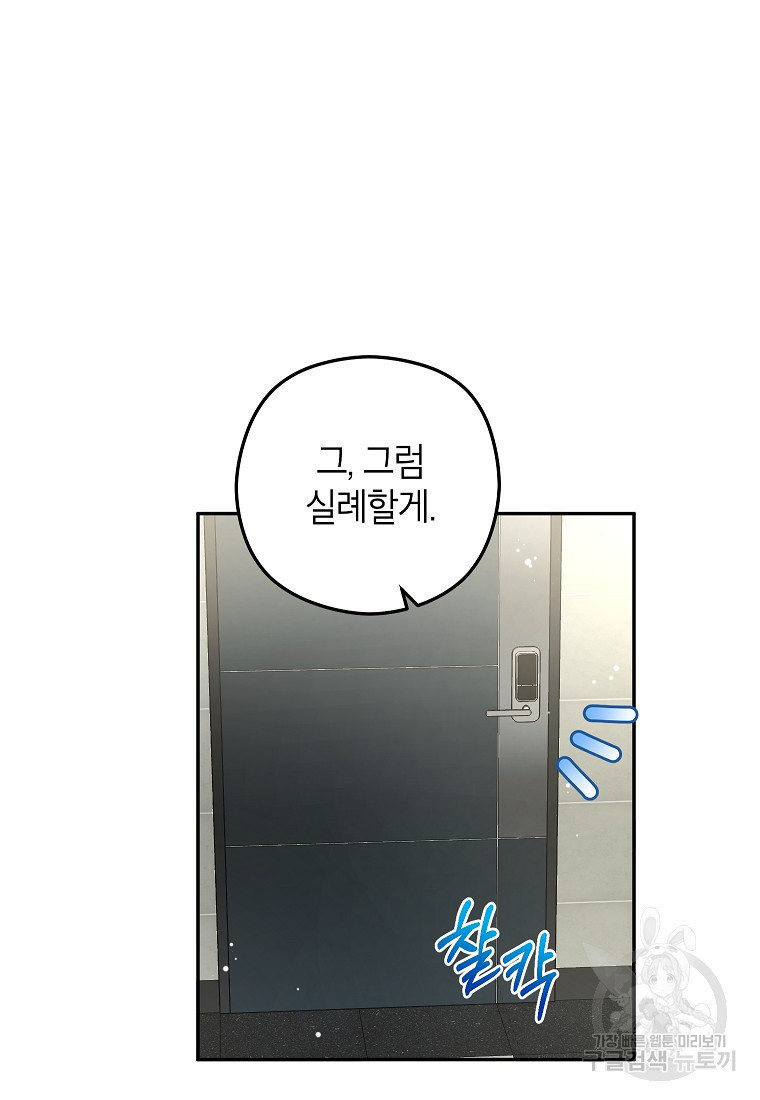 키스만으론 부족해 27화 80