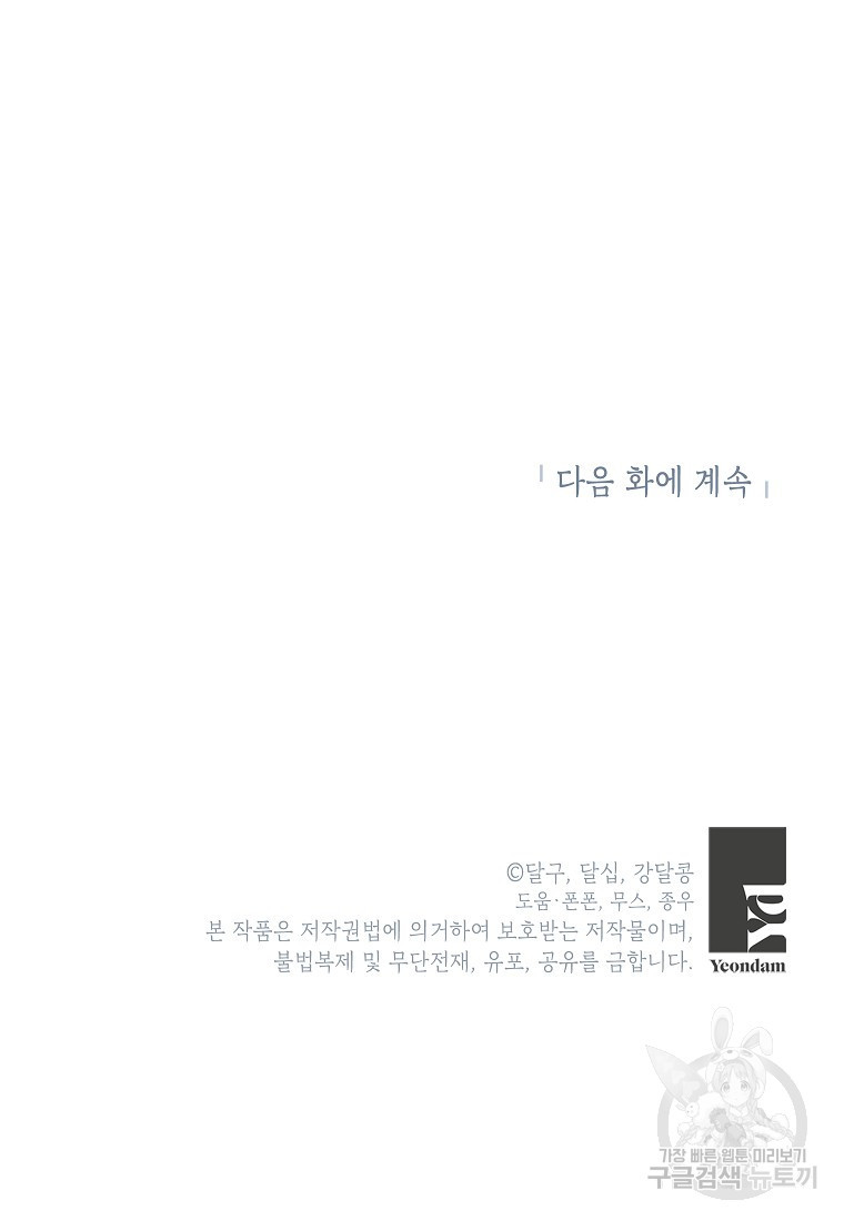 키스만으론 부족해 27화 81