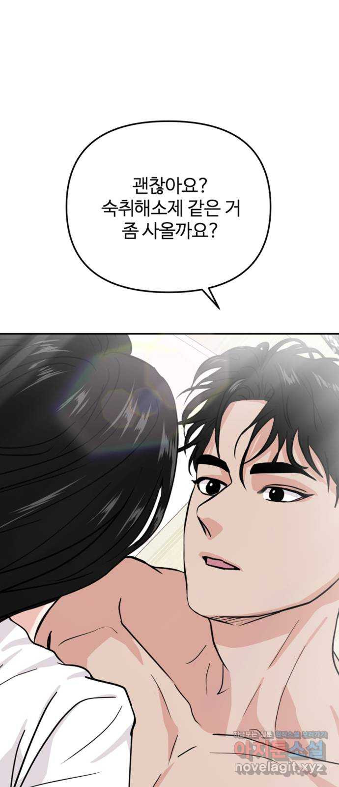 대충 캠퍼스로맨스임 17화 1