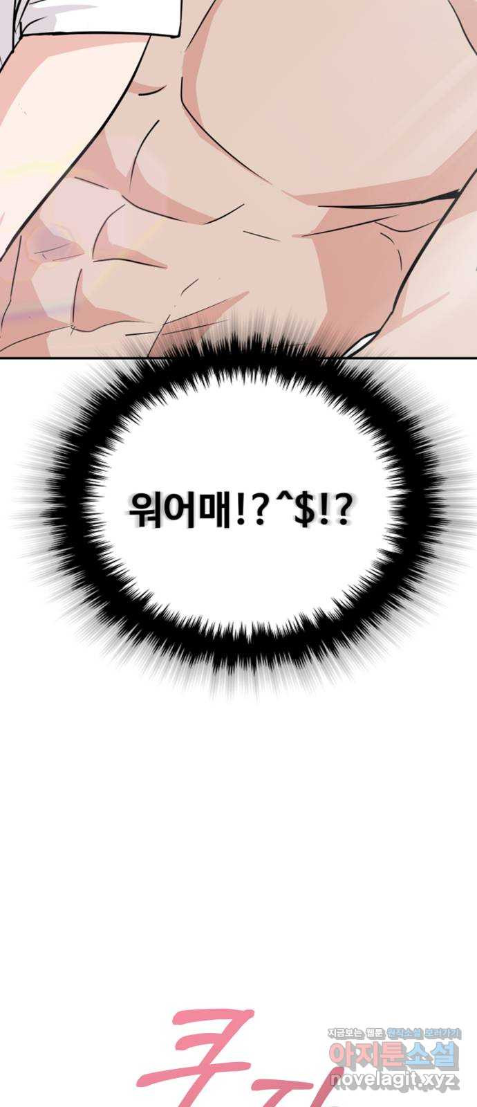 대충 캠퍼스로맨스임 17화 2